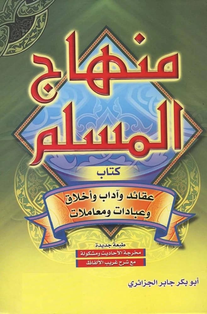 The Approach of the Muslim by Abu Bakr al-Jaza'iri: A Comprehensive Guide to Islamic Life and Practice.