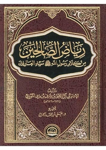 Gardens of the Righteous: A Collection of Hadith by Imam al-Nawawi on Morality and Conduct