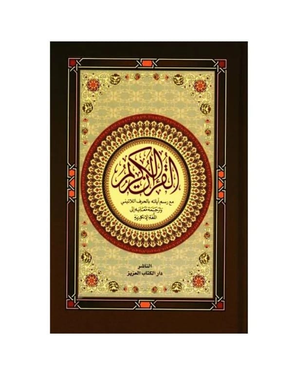 The Noble Quran by Allah: English Translation and Latin Script Transliteration Edition