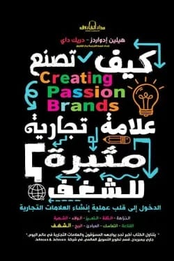 هيلين إدوارد تكشف الأسرار: صياغة علامة تجارية مثيرة للشغف تتصل حقًا بجمهورك.