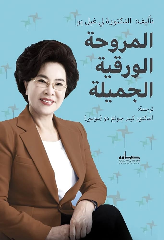 Li Gail Yu's The Beautiful Paper Fan: A Captivating Story of Artistry and Cultural Heritage.