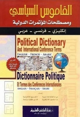Anonymous Author's Comprehensive Political Dictionary: English-French-Arabic for International Conferences.