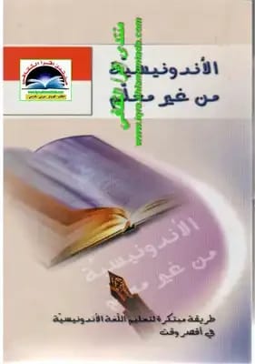 Author Unknown's Self-Study Guide: Learning Arabic Language for Indonesian Speakers.