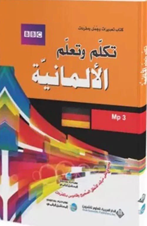 تكلم وتعلم الألمانية من بي بي سي: دليلك الأساسي لإتقان اللغة الألمانية
