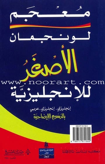 معجم لونجمان الأصغر المصور للغة الإنجليزية: دليل مرئي للغة من منشورات لونجمان.