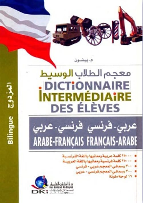 An Intermediate Arabic-French Student's Dictionary, a Comprehensive Guide by Various Authors.