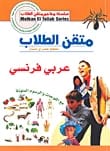 A Comprehensive Pocket French-Arabic Dictionary for Students: The Master Guide by an Unspecified Author