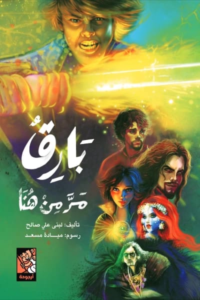 Bariq Marra Min Huna: A Poetic Novel of Fleeting Moments by Lubna Ali Saleh.