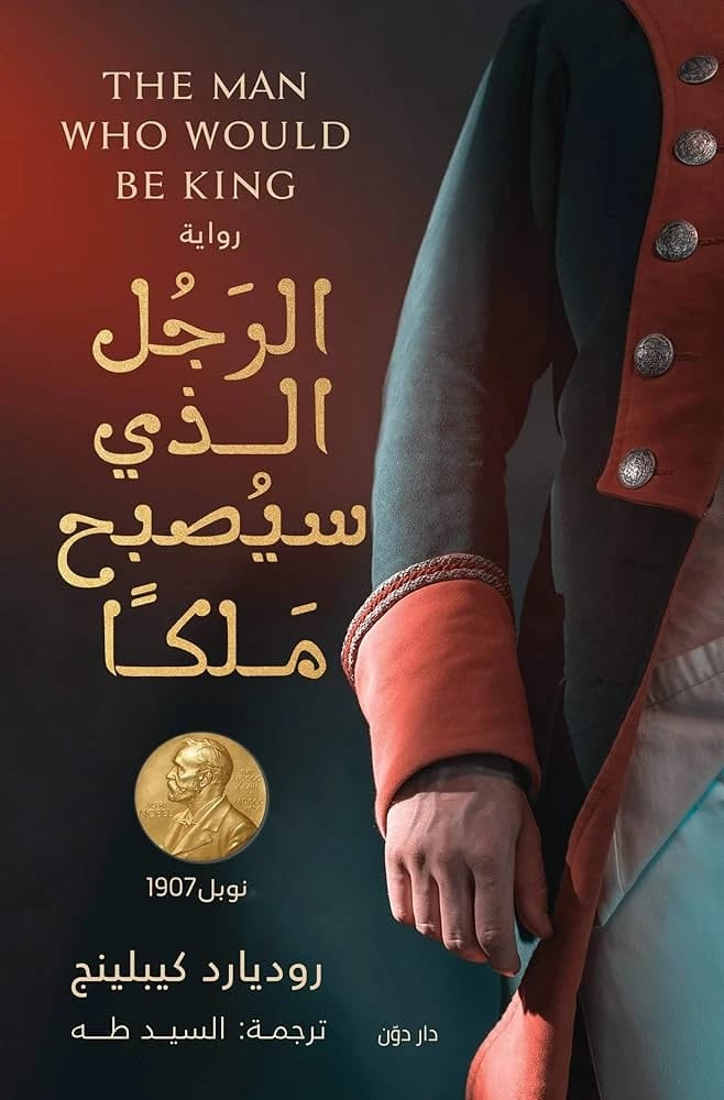 The Man Who Would Be King: A Timeless Novella by Author Rudyard Kipling.
