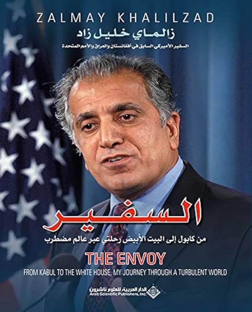 السفير بقلم زلماي خليل زاد: رحلة دبلوماسي عبر عالم مضطرب.