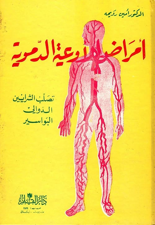 Dr. Amin Ruwayha's Authoritative Guide to Understanding and Treating Vascular Diseases.