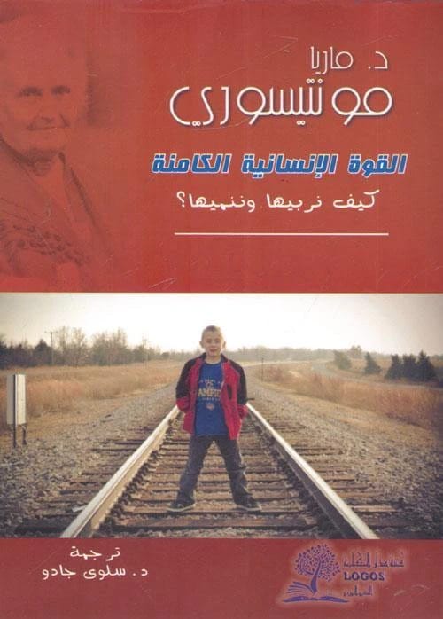 The Latent Human Power: Maria Montessori on How to Nurture and Develop It.
