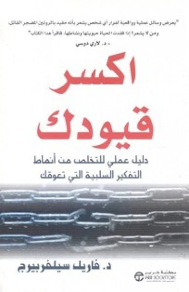 Break Your Chains: A Practical Guide to Overcoming Negative Thinking by Farrell Silverberg.