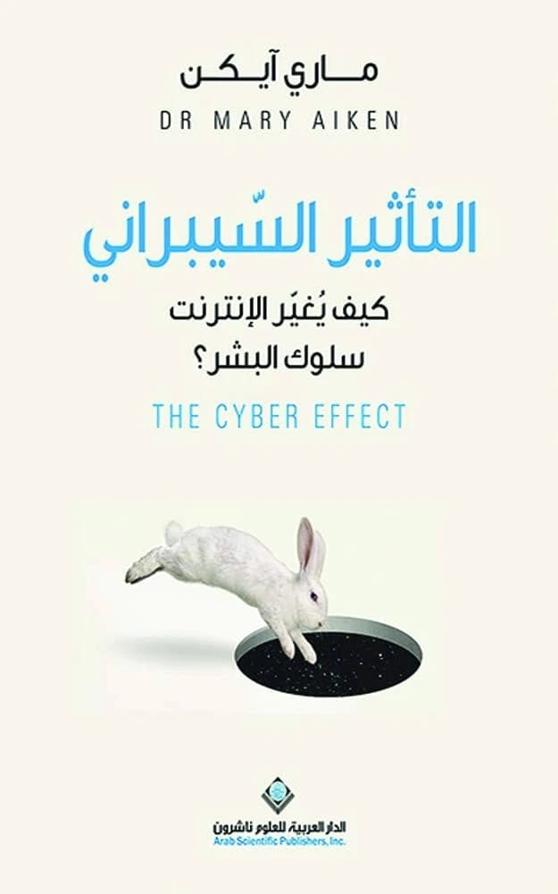 The Cyber Effect: How the Internet is Changing Human Behavior by Mary Aiken.