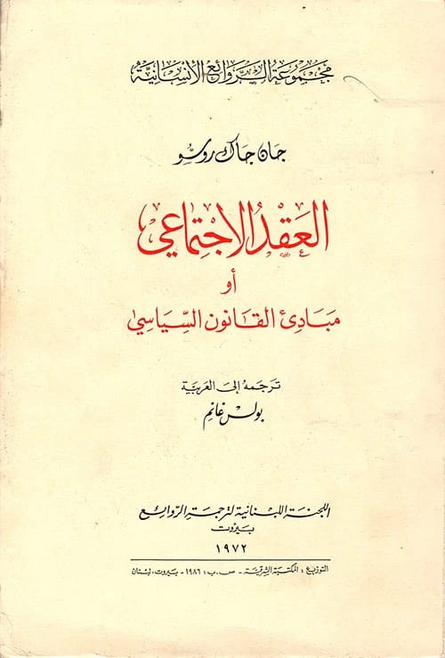 The Social Contract by Jean-Jacques Rousseau, a classic work on political right.