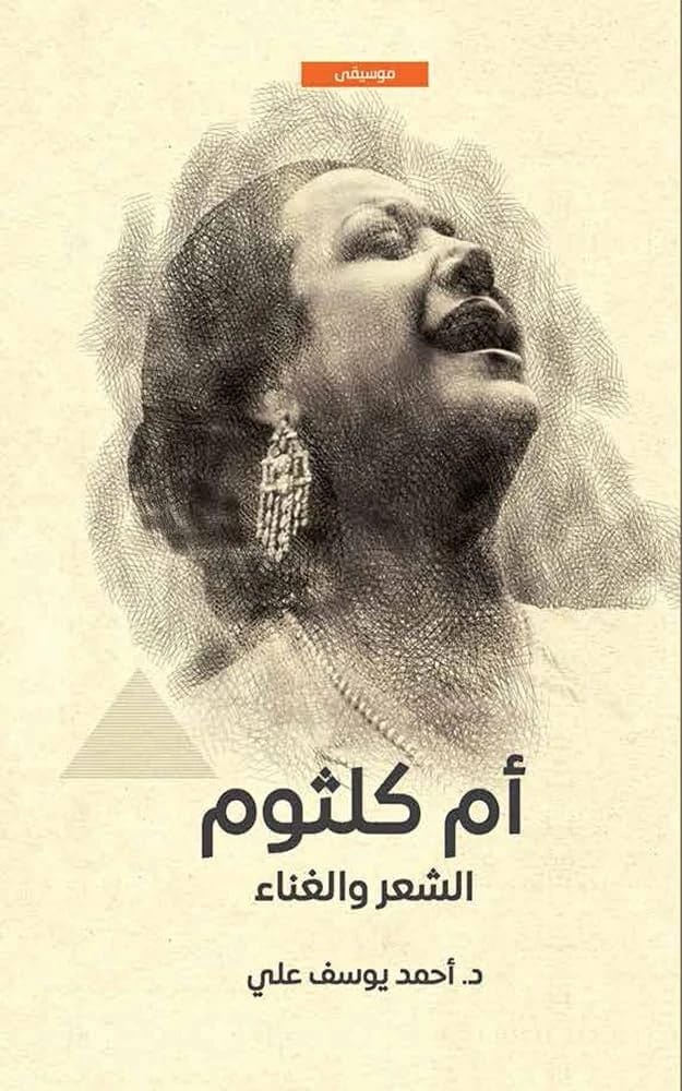Umm Kulthum: Poetry and Singing - an insightful analysis by author Ahmed Yousef Ali.