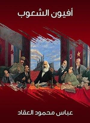 Opium of the Peoples: A Critical Examination of Religion by Abbas Mahmud al-Aqqad.