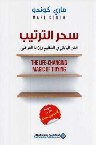 The Life-Changing Magic of Tidying Up by Japanese organizing consultant Marie Kondo.