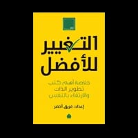 تطوير الذات