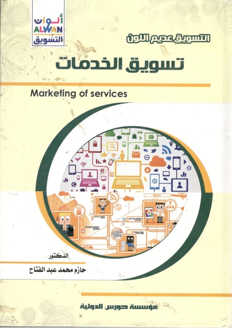 Tourism Marketing by Dr. Alaa Abdul Hussein Radhi (2022), published by Dar Al-Sadiq for Publishing and Distribution, offers a deep dive into contemporary marketing techniques for the travel industry.