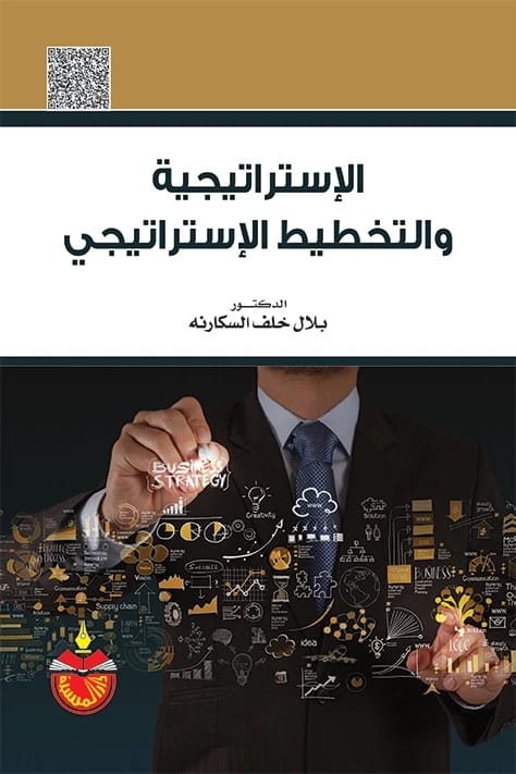 Strategy and Strategic Planning in Sports Training by Prof. Dr. Mohammed Jas Al-Yasiri (2025), a pivotal guide from Dar Al-Sadiq for Publishing and Distribution for achieving peak athletic performance.