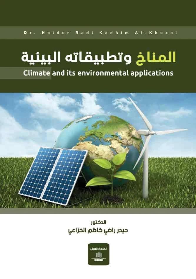 Climate and its Environmental Applications by Dr. Haider Radhi Al-Khaza'i (2022), a key scientific publication from Dar Al-Sadiq for Publishing and Distribution, exploring modern climatology.
