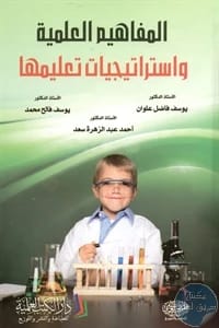 Culture of Quality in Kindergarten Management by Dr. Al-Sayed Abdel Qader Sharif (2014), published by Dar Al-Manhajiah for Publishing and Distribution, explores essential educational frameworks.