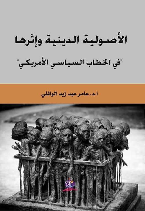 Society and the Question of Modernity by Dr. Amer Abdel Zaid Al-Waeli (2025), a critical sociological inquiry presented by Dar Al-Manhajiah for Publishing and Distribution, examining contemporary discourse.