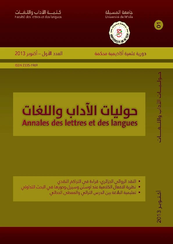 Arabic Generative Phonology by Dr. Alaa Saleh Obaid (2022), a significant linguistic work from Dar Al-Manhajiah for Publishing and Distribution, delving into the structural rules of Arabic sounds.