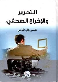 Transportation and its Importance in Socio-Economic Development by Prof. Dr. Ali Salem Al-Shawawra, 2016. A pivotal study from Dar Al-Manhajiah for Publishing and Distribution on modern infrastructure.