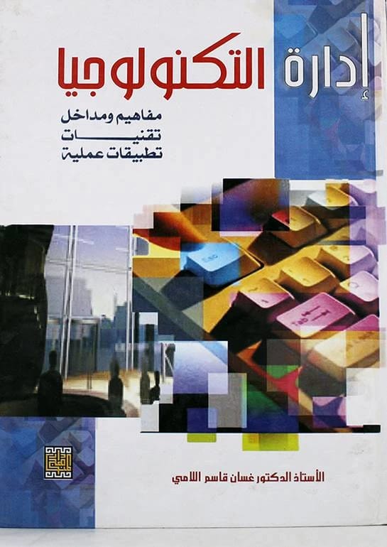 Service Operations Management: Functions and Applications by Dr. Ghassan Qasim Al-Lami (2018), a foundational text from Dar Al-Manhajiah for Publishing and Distribution for mastering service sector dynamics.