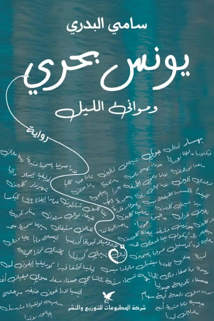 Adolescence: Realities and Facts by Prof. Dr. Mona Younis Bahri (2025) | A definitive psychological guide for navigating the teenage years, from Dar Al-Sadiq for Publishing and Distribution.