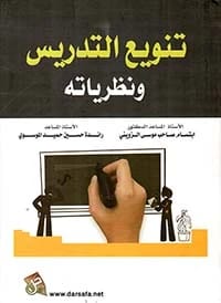 Educational Research Methods by Dr. Ibtisam Sahib Al-Zuwaini (2018) from Dar Al-Sadiq for Publishing and Distribution. A key resource for academic inquiry in the field of educational studies.