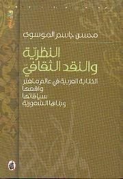 The Arabic Language Teacher in the Standards of His Scientific, Professional, and Cultural Preparation by Dr. Ahmed Al-Mousawi, 2015, from Dar Al-Radwan for Publishing and Distribution.