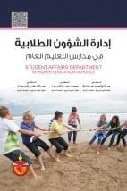 إدارة الموارد التعليمية: تدريس العلوم كنموذج للدكتور صالح أحمد عبابنة (2013) - دليل أساسي من دار الرضوان للنشر والتوزيع للمعلمين المعاصرين.