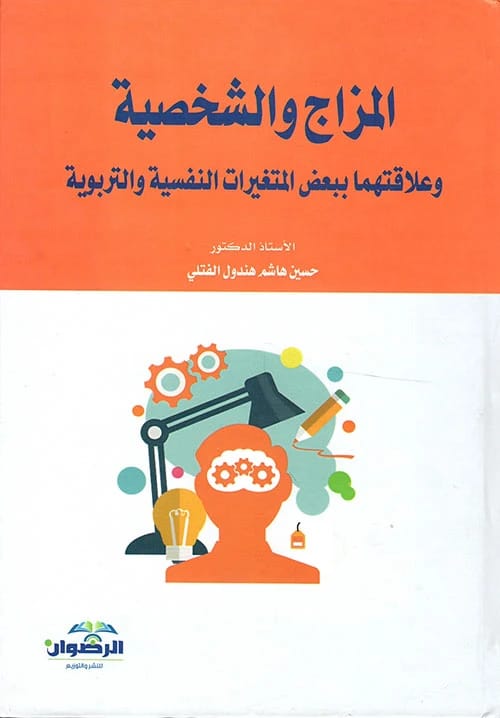 Mood and Personality and Their Relationship with Some Psychological and Educational Variables by Prof. Dr. Hussein Hashem Al-Fatli (2019) from Dar Al-Sadiq for Publishing and Distribution.