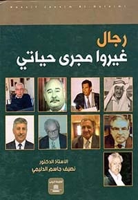 Psychodrama: The Psychology of Theatre by Prof. Dr. Naseef Jasim Al-Dulaimi (2018), an essential academic resource from Dar Al-Sadiq for Publishing and Distribution on therapeutic role-playing.