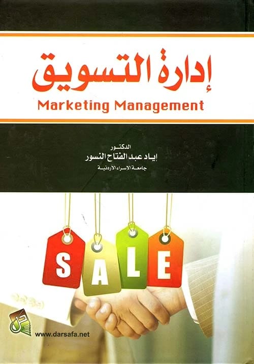 Marketing of Banking Products by Dr. Iyad Al-Nusour (2015), a foundational text from Dar Safa for Publishing and Distribution, exploring strategies for promoting modern financial services.