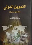 International Finance by Prof. Dr. Abdul Karim Al-Issawi, 2015 Edition, from Dar Safa for Publishing and Distribution: A comprehensive study on global financial systems, markets, and institutions.