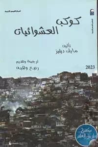 Total Quality Management: A Comprehensive Guide by Mamoun Suleiman Al-Dradkeh (2001), from Dar Safa for Publishing and Distribution. An essential resource for modern management practices.