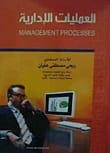 كتاب العمليات الإدارية للمؤلف ا.د. ربحي مصطفى عليان، إصدار عام 2010 - نشر وتوزيع دار صفاء للطباعة والنشر والتوزيع ، دليل شامل للوظائف والممارسات الإدارية.