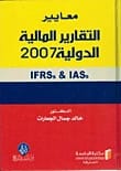 International Financial Reporting Standards Part 2 by Dr. Khalid Jamal Al-Jaarat (2017), an essential accounting guide from Dar Safa for Publishing and Distribution. Your key to IFRS mastery.