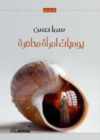 استراتيجيات التخطيط التنموي الريفي للدكتور جلال حسن مجاهد، 2019 - صادر عن دار صفاء للطباعة والنشر والتوزيع. دليل أكاديمي أساسي للنمو المستدام.