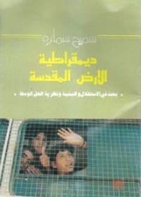 كتاب الناجح في علوم الأرض والبيئة للمؤلف أ. فايز الحمراء (2008)، نص تأسيسي من دار صفاء للطباعة والنشر والتوزيع، وهو دليل أساسي لطلاب الجيولوجيا والبيئة.