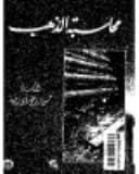 Gold Accounting by Hassan Abu Ruqaybah (2001), a specialized guide from Dar Safa for Publishing and Distribution, delves into the unique financial practices of the precious metals industry.