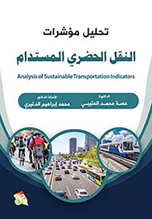 كتاب الاستشعار عن بعد ونظم المعلومات الجغرافية للمؤلف ا.م.د.علي عبد عباس العزاوي (2017)، الصادر عن دار صفاء للطباعة والنشر والتوزيع. نص تأسيسي في التقنيات الجغرافية المكانية.