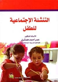 The Library and Skills of Using It: A Guide by Prof. Dr. Omar Ahmed Hamshari (2009), from Dar Safa for Publishing and Distribution. Essential for students and librarians.