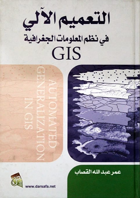 Automated Generalization in GIS by Omar Abdullah Al-Qassab (2014), published by Dar Safa for Publishing and Distribution. A key text on automated cartographic data simplification and abstraction.