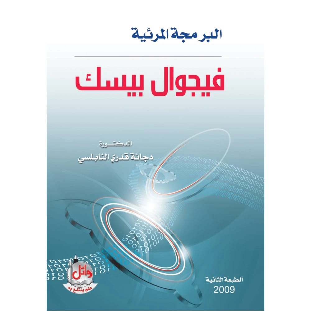 Visual Basic Part 1 by Dr. Ziad Al-Qadi (2000), a foundational guide to VB programming from Dar Safa for Publishing and Distribution. Master the essentials of application development with this guide.