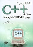 Introduction to BASIC Programming: A Foundational Guide by Dr. Ziad Al-Qadi (1997), an essential classic from Dar Safa for Publishing and Distribution for mastering early coding principles.